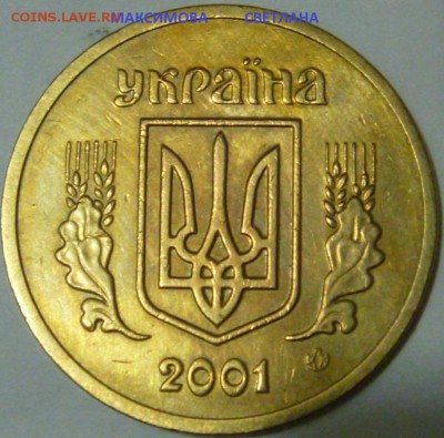 Коллекция Украинских монет 1 гривня.до 30.12.2014 г.в 19.00 - гр.2001 г
