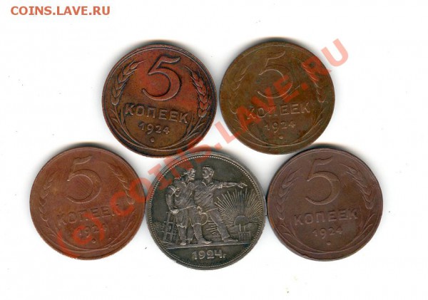 5 КОПЕЕК 1924( 4 ШТ)  + 1 РУБЛЬ 1924 ПЛ до 20.05.2010 21:00 - Scan0012