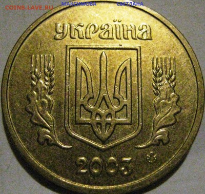 Коллекция Украинских монет 1 гривня.до 30.12.2014 г.в 19.00 - ГР.2003 ГОДА.JPG