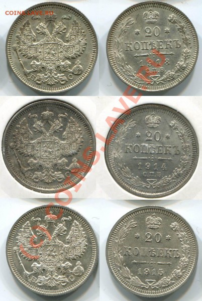 20 копеек 1913, 1914, 1915~~~~~~~~~~~до 17.05 23.00мск - 20 копеек