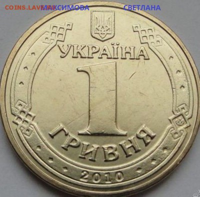 Коллекция Украинских монет 1 гривня.до 30.12.2014 г.в 19.00 - 1 ГР.65 лет победы