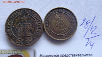 Минторг СССР № 2 плоский  и бонус до 4.1   в 21-00 мск - ммм  28- 12 -  2014  иии 013.JPG