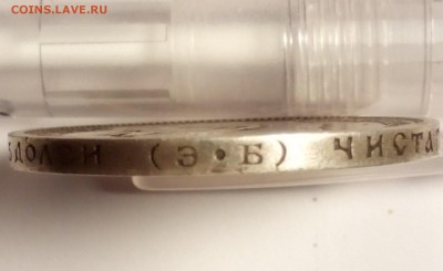 50 копеек 1907 - Гурт 50 коп.1907_croped.JPG