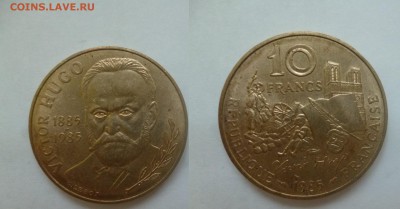 ДК Франция 10 франков В.Гюго 03.01 22.00 - P1160390.JPG