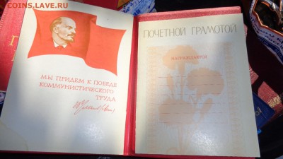 Почетная грамота  в папке ,чистая ...до 4.1  в 21-35 мск - ммм  28- 12 -  2014  иии 038.JPG