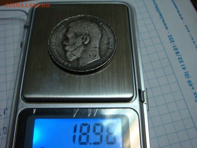 1 рубль 1899 г. - DSC00320.JPG