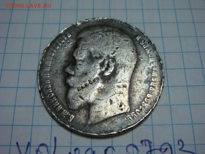 1 рубль 1899 г. - DSC00319.JPG