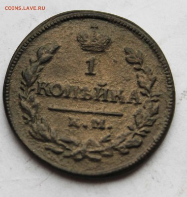 1копейка1818года КМ-ДБ - IMG_9546