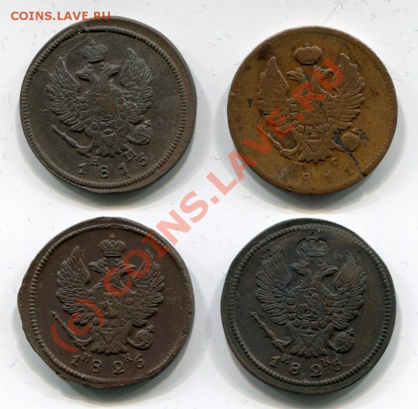 2 копейки 1811, 1813, 1825, 1826~~~~~~~~~~~до 17.05 23.00мск - двушки 2