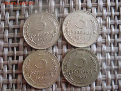 3 Копейки, 4 шт. 1931-1938. В альбом. До 4.01.2015г. - 3 и 4 015.JPG