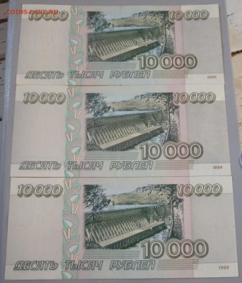10000 рублей 1995 года БЕЗ ОБРАЩЕНИЯ!!(3 штуки). Короткий. - P1020551.JPG