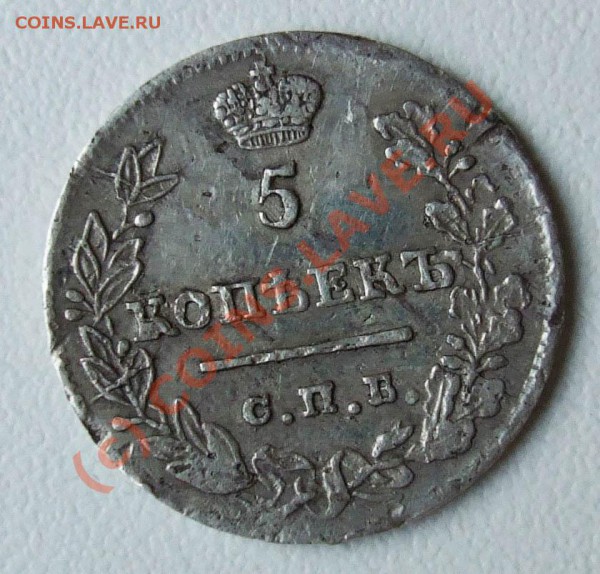5 копеек 1823~~~~~~~~~~~до 17.05 23.00мск - 5 копеек 1823