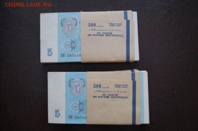 5 рублей СССР 1991г. (два корешка). - DSC08486.JPG