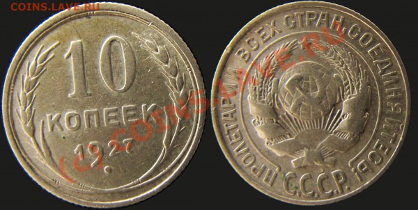 10 копеек 1927-1928-1929-1930  до 17.05.10  20:00 - 10 коп 1927