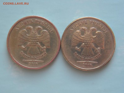 10 рублей 2010г ММД помощь - SAM_3845.JPG