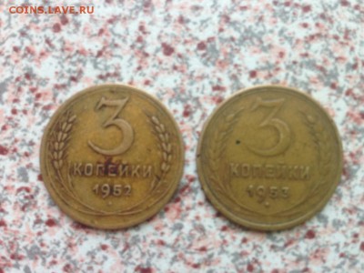 3 копейки 1952 3 копейки 1953 - IMG_1210 (1024x768)