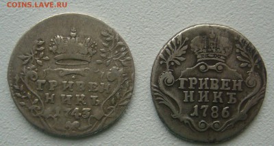 два гривенника  на оценку - P1270645.JPG