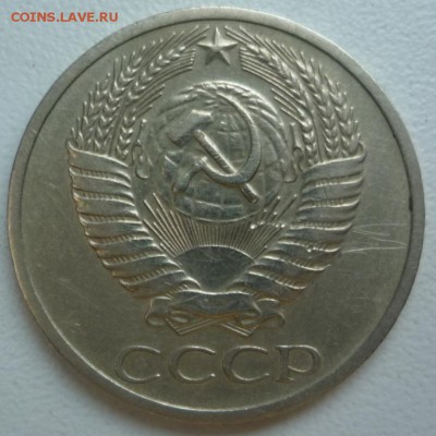50 копеек 1970 - P1170934.JPG