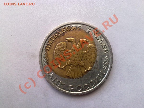50 рублей 1992г,брак,смещение до 17,05 - 13052010579