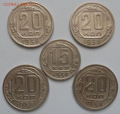 1938 год-20коп(4шт)15коп(1шт)-до 03.01.15 - SAM_4760.JPG