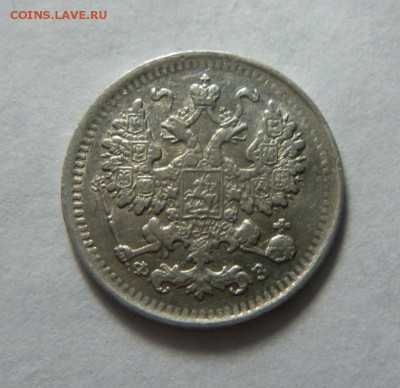 5 копеек 1901 года СПБ ФЗ. 05-01-2015 в 22-00 мск. - 102 (2).JPG