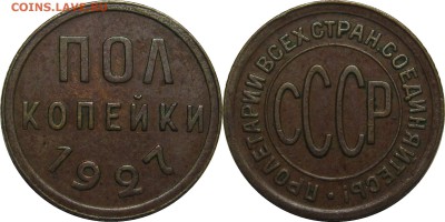 Полкопейки 1927, хорошая до 4 января 22-00 - 0.5k27