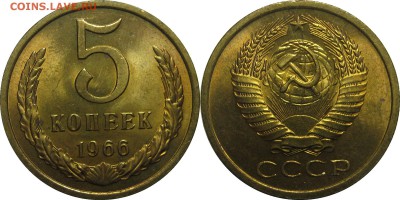 5 копеек 1966 UNC ненаборный! до 4 января 22-00 - 5k66