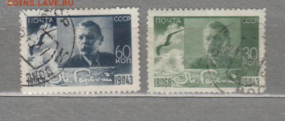 Марки СССР гашеные М Горький 1943г - 1п221