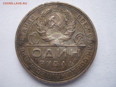 1 рубль 1924 ПЛ. НЕМЫТЫЙ. До 04.01.2015. - Изображение 222