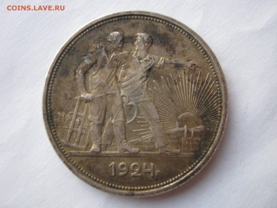 1 рубль 1924 ПЛ. НЕМЫТЫЙ. До 04.01.2015. - 045.JPG