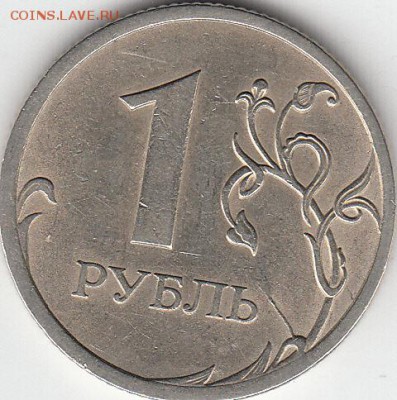 1 рубль 2009 г СПМД шт с-3.22 Б. Оценка - IMG_NEW
