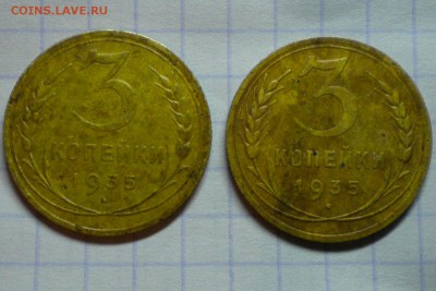 3 копейки 1935 г - DSCN5437