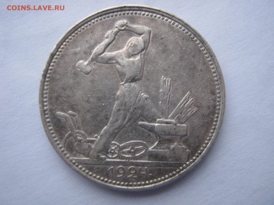 50 копеек 1924 ПЛ. СЕРЕБРО. До 04.01.2015. - 017.JPG