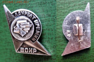  до 4 янв 22.00 - Лауреат премии ВОИР СССР = старт 149 блиц 150.JPG