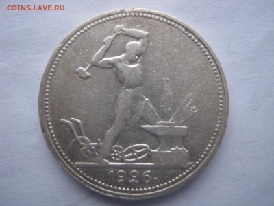 50 копеек 1926 ПЛ. СЕРЕБРО. До 04.01.2015. - 032.JPG