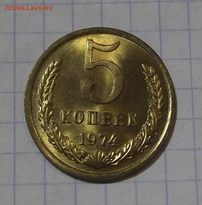 5 коп 1990 с буквой М - DSC05581.JPG