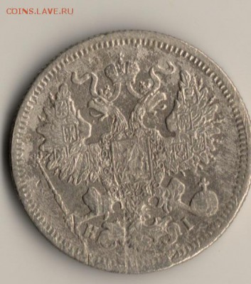 20копеек 1867год.спб.до04.01.15.в 22.00мск - сканирование0006