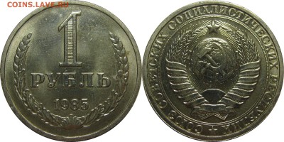 1 рубль 1985 UNC мешковой! до 4 января 22-00 - 1p85