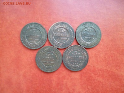 3 копейки последнего чекана 5 шт., до 02.01 в 22-10 - 3 копейки последнего чекана, 5 шт. (1).JPG