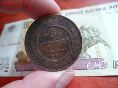 5 копеек 1911 СПБ, до 02.01 в 22-10 - 5 копеек 1911 СПБ VF+ (700)d.JPG