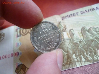 20 копеек 1864 СПБ НФ, до 02.01 в 22-10 - 20 копеек 1864 СПБ НФ XF (1000)a.JPG
