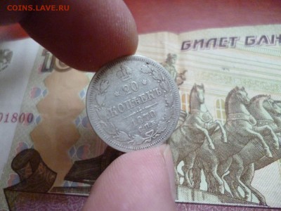20 копеек 1870 СПБ HI, до 02.01 в 22-10 - 20 копеек 1870 СПБ HI VF (300)a.JPG