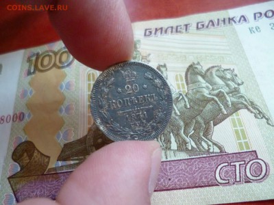 20 копеек 1871 СПБ HI, до 02.01 в 22-10 - 20 копеек 1871 СПБ HI VF+ (400)d.JPG