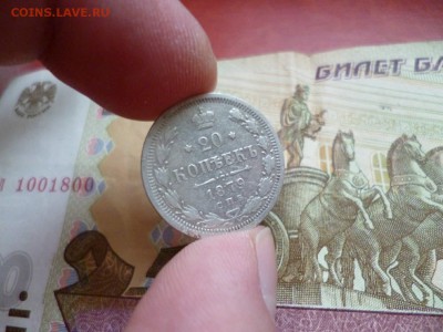 20 копеек 1879 СПБ НФ, до 02.01 в 22-10 - 20 копеек 1879 СПБ НФ VF (200) [V1]a.JPG