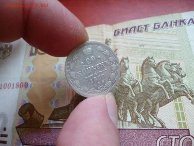 20 копеек 1880 СПБ НФ, до 02.01 в 22-10 - 20 копеек 1880 СПБ НФ VF (300)a.JPG