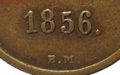 Денежка 1856-видиться монетный двор" И М" - Denezhka-1856