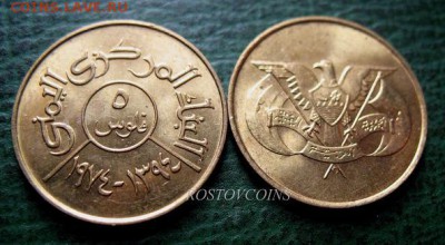 Распродажа остатков иностранных монет - 096. ЙЕМЕН 5 филс 1974 г. (из оборота) = 30 (осталось мало).JPG