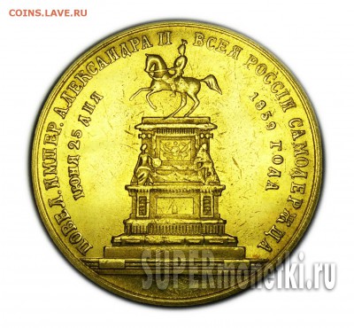 1 рубль 1859 Конь в меди - pict5749