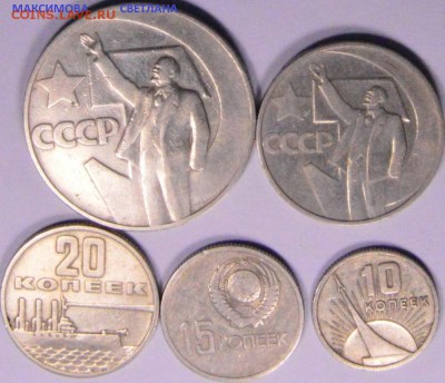 Набор 1967 года и Юбилейные рубли-65,70,75,77.до 30.12.2014 - набор 50 лет..JPG