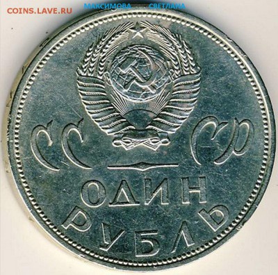 Набор 1967 года и Юбилейные рубли-65,70,75,77.до 30.12.2014 - 1 р.65 года